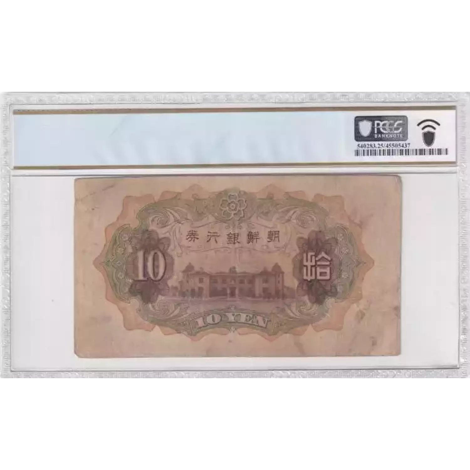 10 Yen ND (1932), 1932-1938 ND and Dated Issue a. Issued note Korea 31