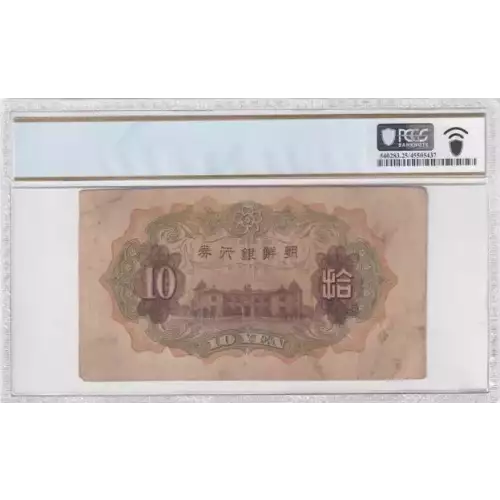 10 Yen ND (1932), 1932-1938 ND and Dated Issue a. Issued note Korea 31